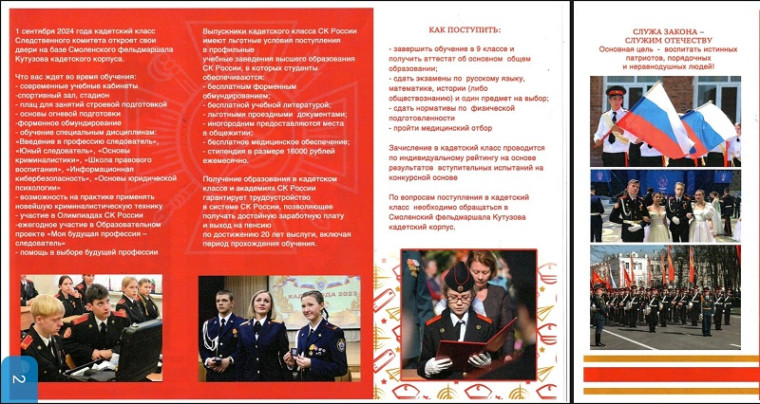 В Смоленске создан кадетский класс Следственного комитета России.